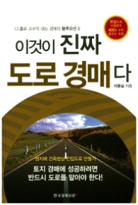 이것이 진짜 도로 경매다